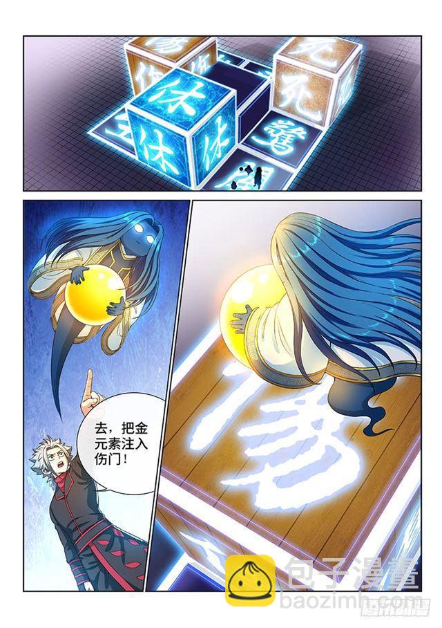 🍘我是大神仙 第一四二话·金克木 第2页