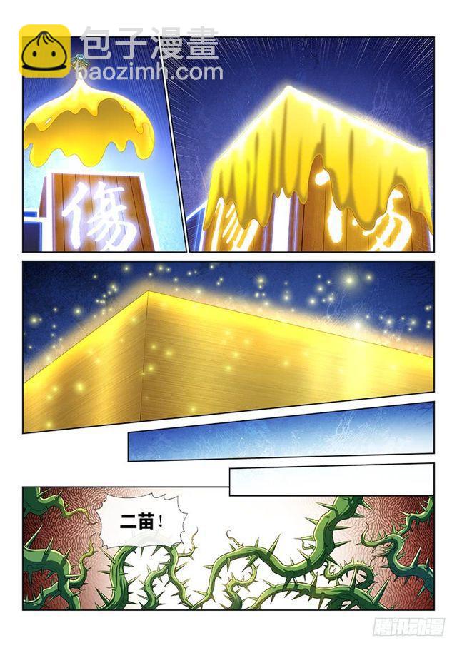 🍘我是大神仙 第一四二话·金克木 第3页