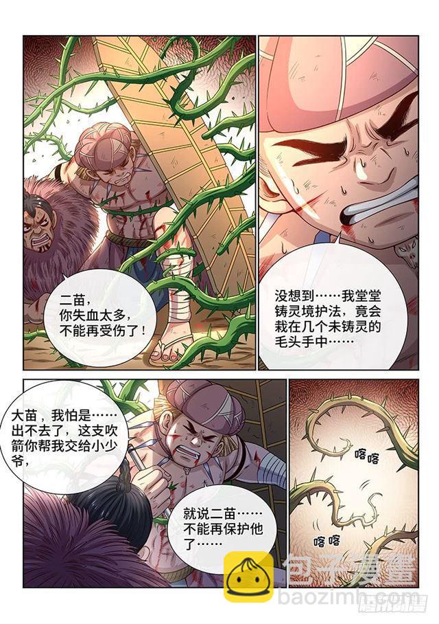 🍘我是大神仙 第一四二话·金克木 第4页