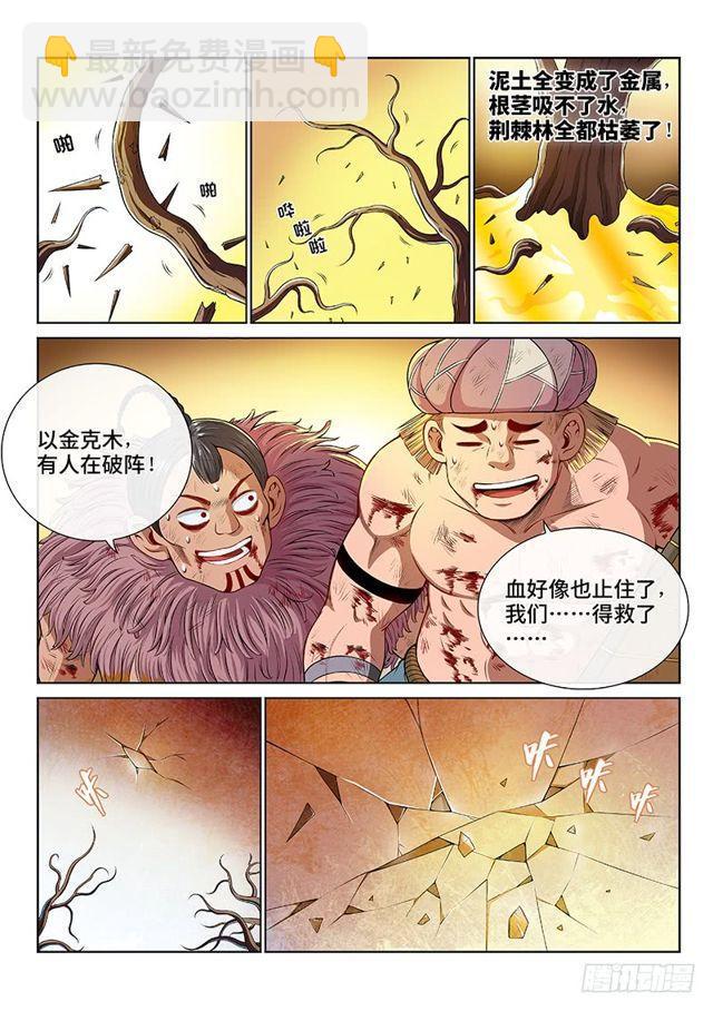🍘我是大神仙 第一四二话·金克木 第6页