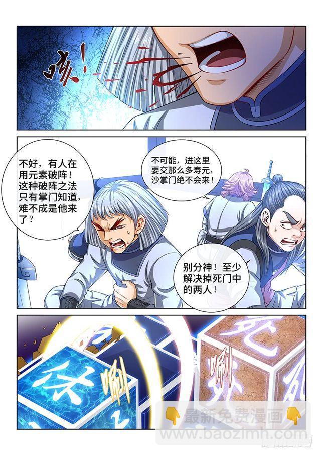 🍘我是大神仙 第一四二话·金克木 第8页