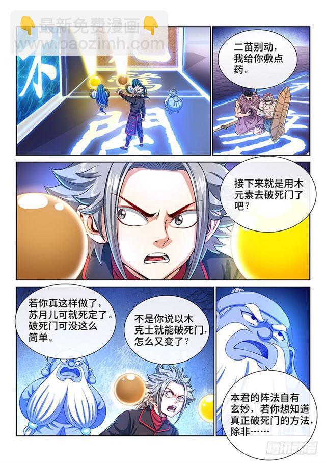 🍘我是大神仙 第一四二话·金克木 第9页