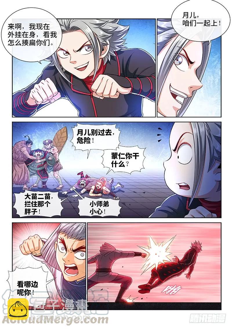 🍘我是大神仙 第一四四话·区 别 第10页