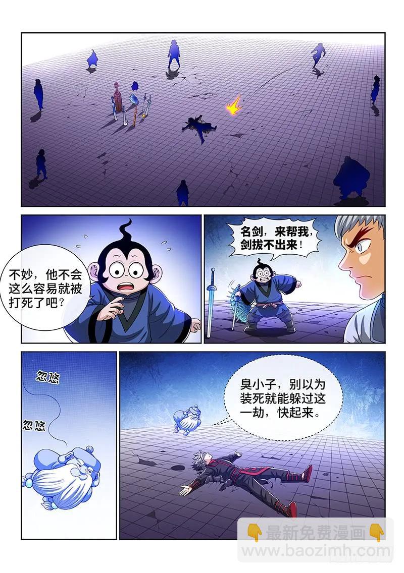 🍘我是大神仙 第一四四话·区 别 第12页