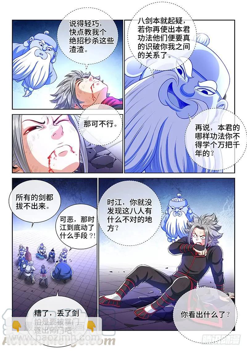 🍘我是大神仙 第一四四话·区 别 第13页
