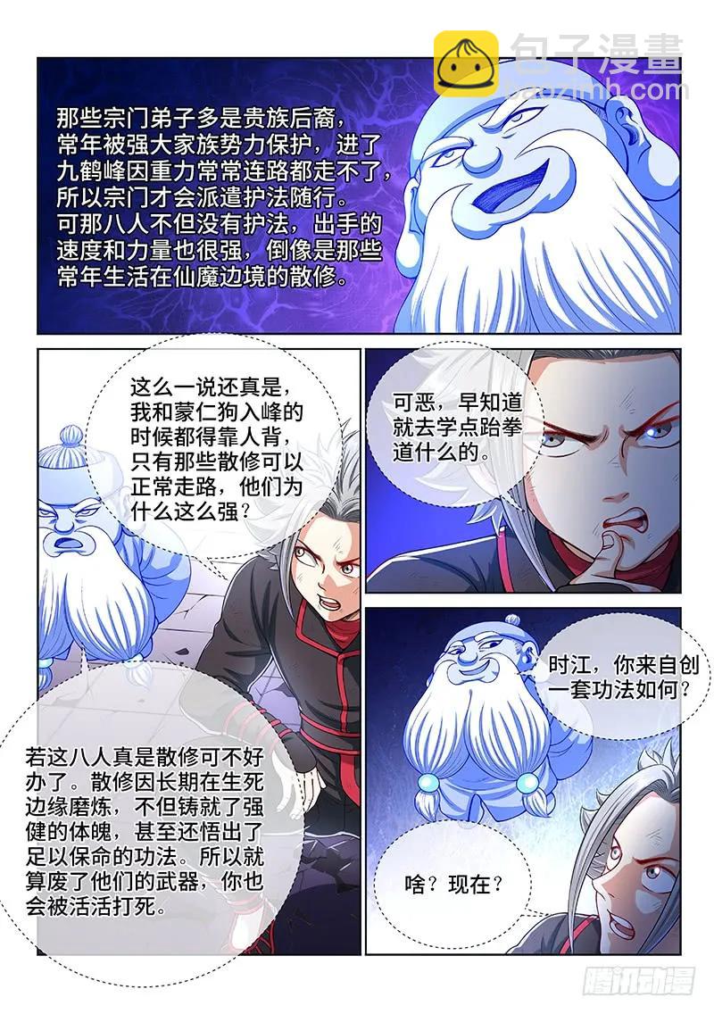 🍘我是大神仙 第一四四话·区 别 第14页