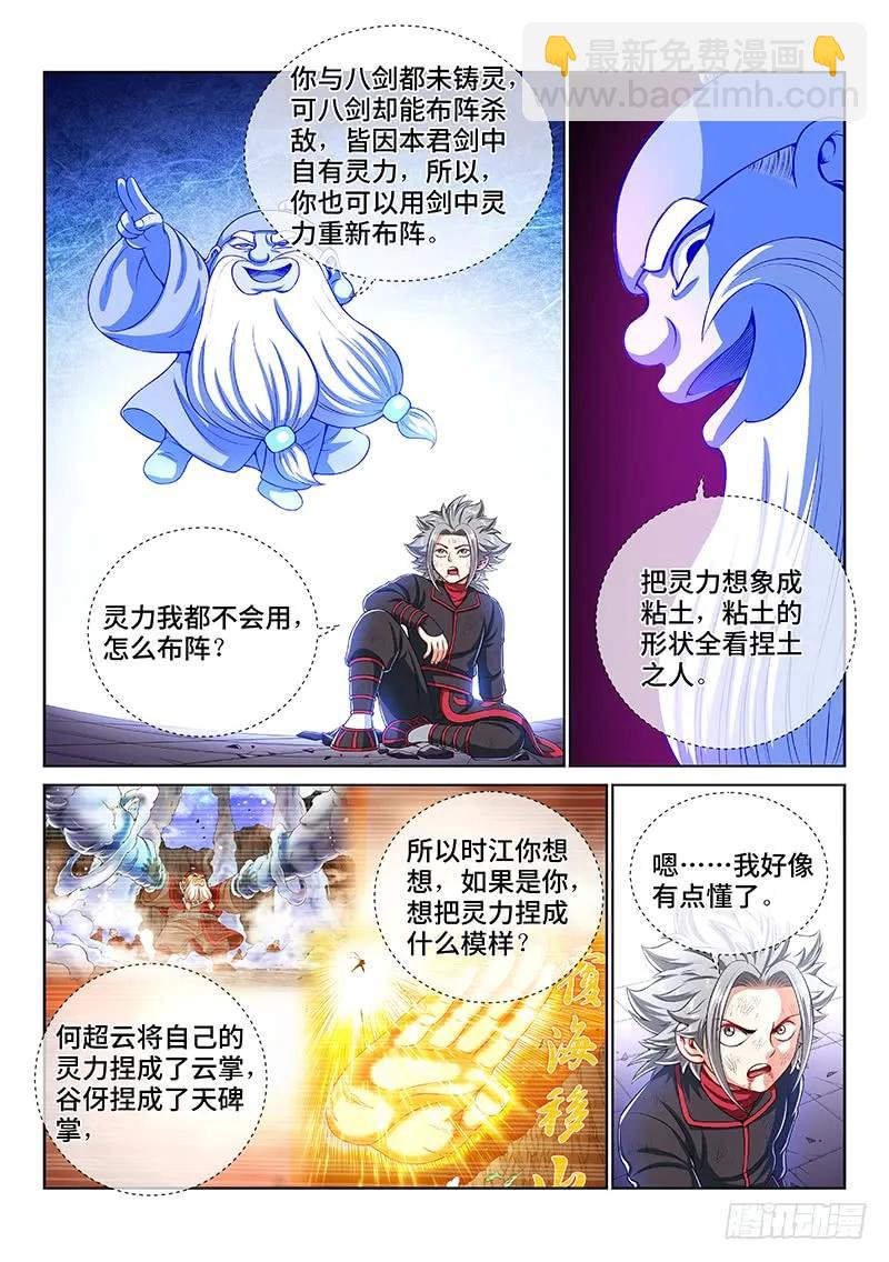 🍘我是大神仙 第一四四话·区 别 第15页