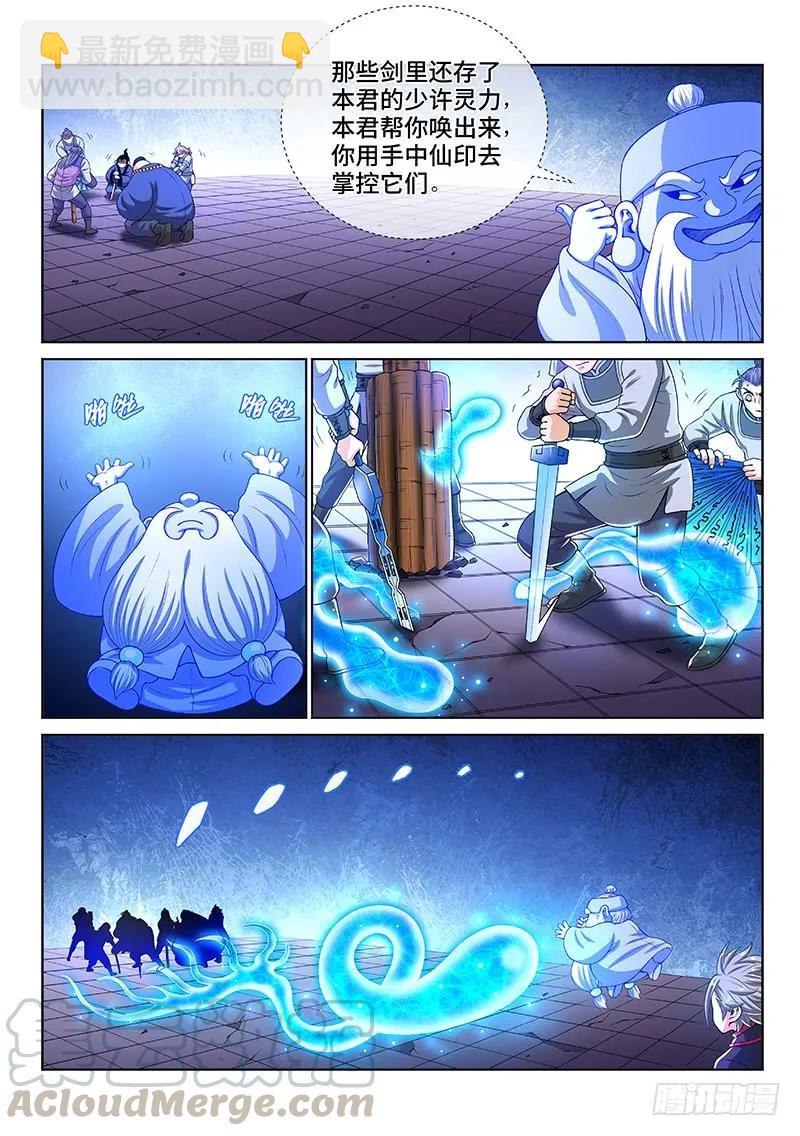 🍘我是大神仙 第一四四话·区 别 第16页