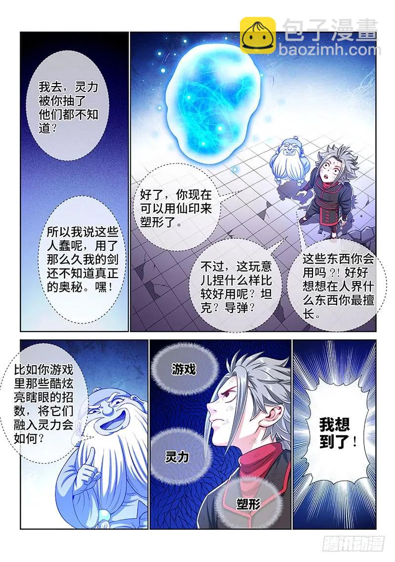 🍘我是大神仙 第一四四话·区 别 第17页