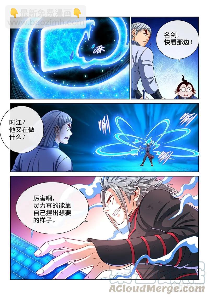 🍘我是大神仙 第一四四话·区 别 第19页