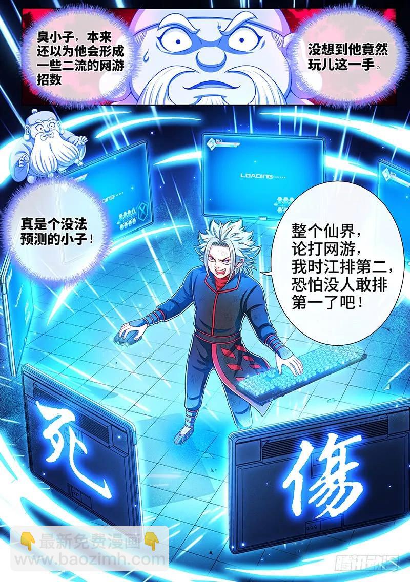 🍘我是大神仙 第一四四话·区 别 第20页