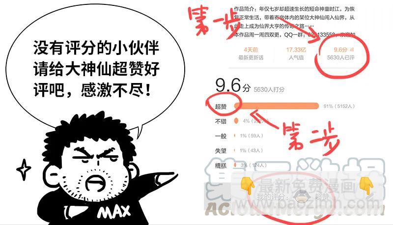 🍘我是大神仙 第一四四话·区 别 第25页