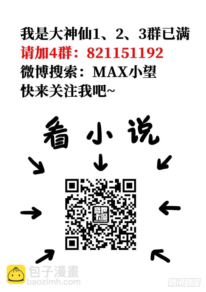 🍘我是大神仙 第一四四话·区 别 第26页