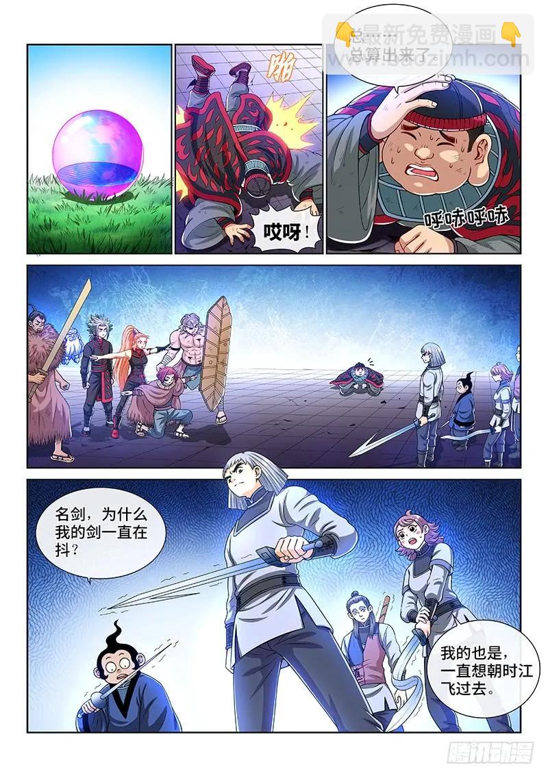 🍘我是大神仙 第一四四话·区 别 第3页