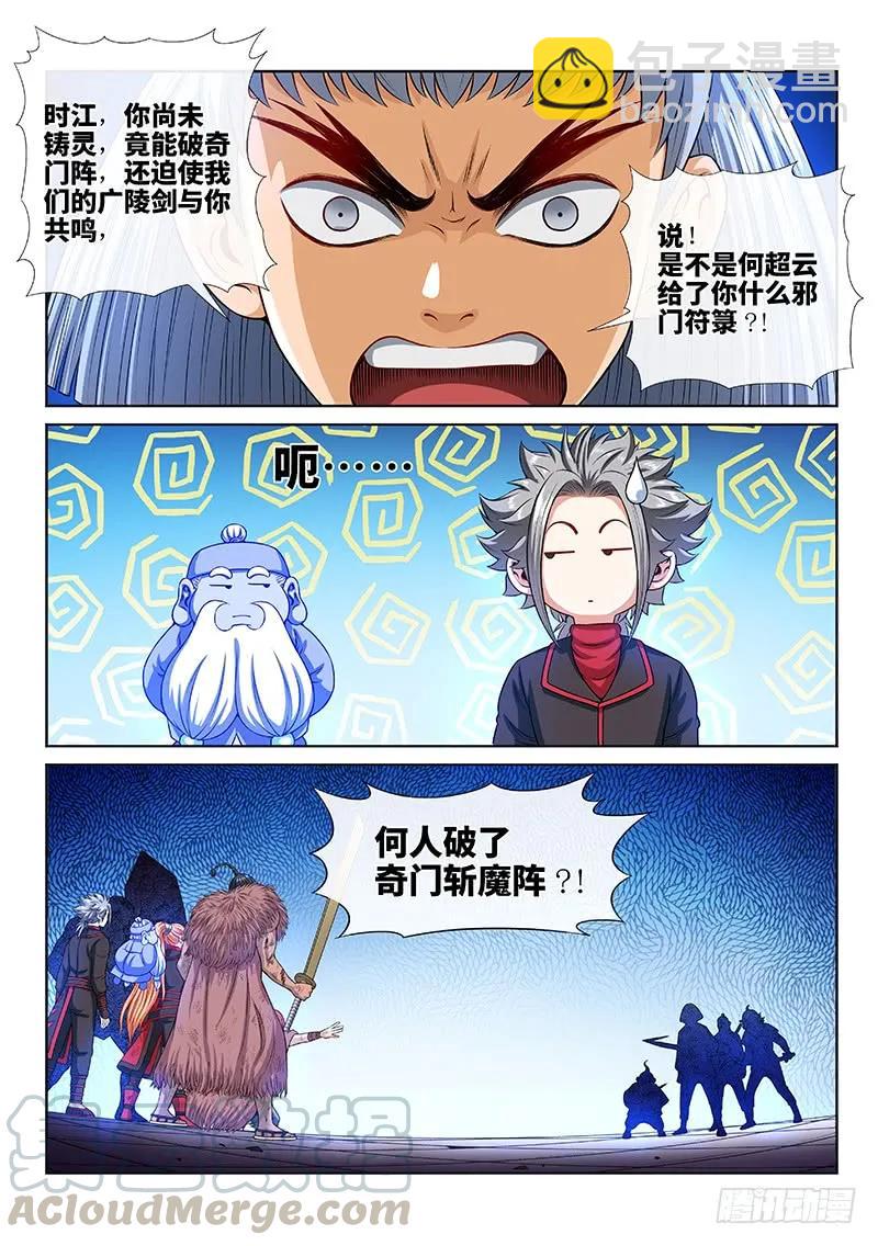 🍘我是大神仙 第一四四话·区 别 第4页