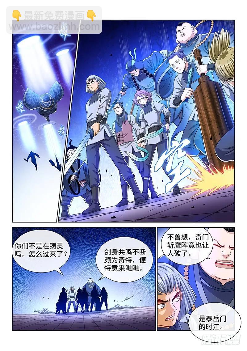 🍘我是大神仙 第一四四话·区 别 第5页