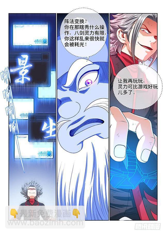 🍘我是大神仙 第一四六话·反派人物 第10页