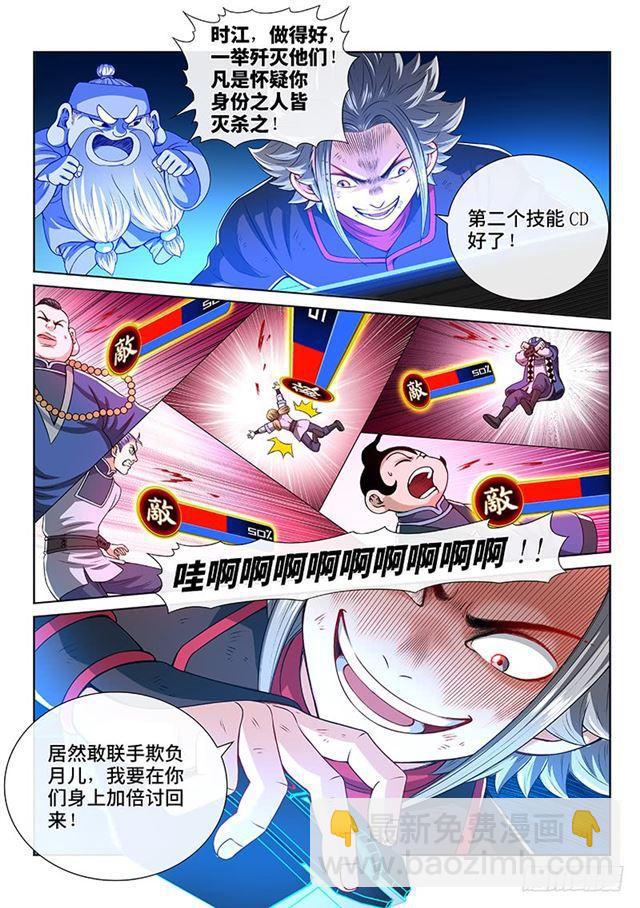 🍘我是大神仙 第一四六话·反派人物 第4页