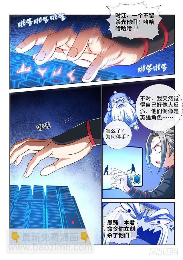 🍘我是大神仙 第一四六话·反派人物 第6页
