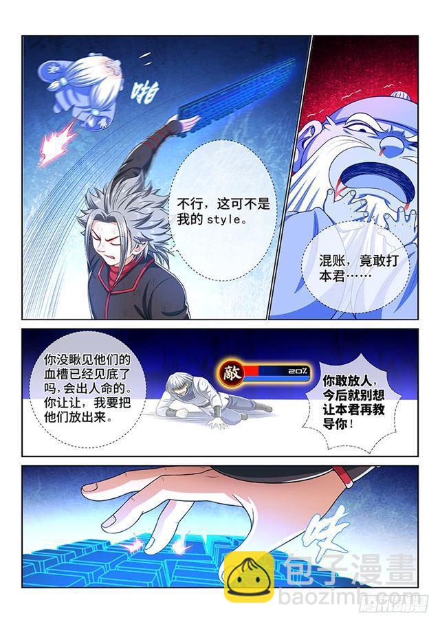 🍘我是大神仙 第一四六话·反派人物 第7页