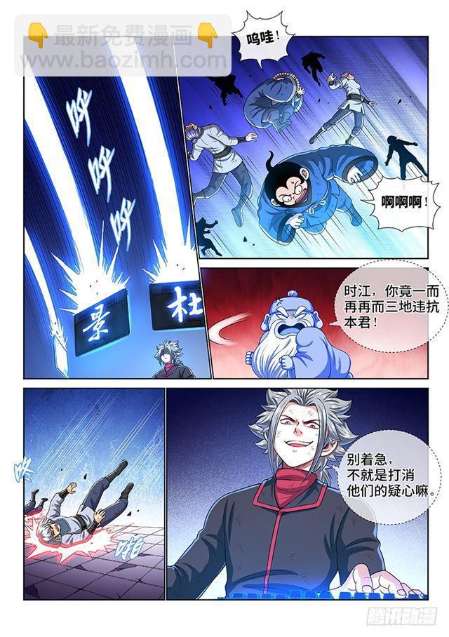 🍘我是大神仙 第一四六话·反派人物 第8页