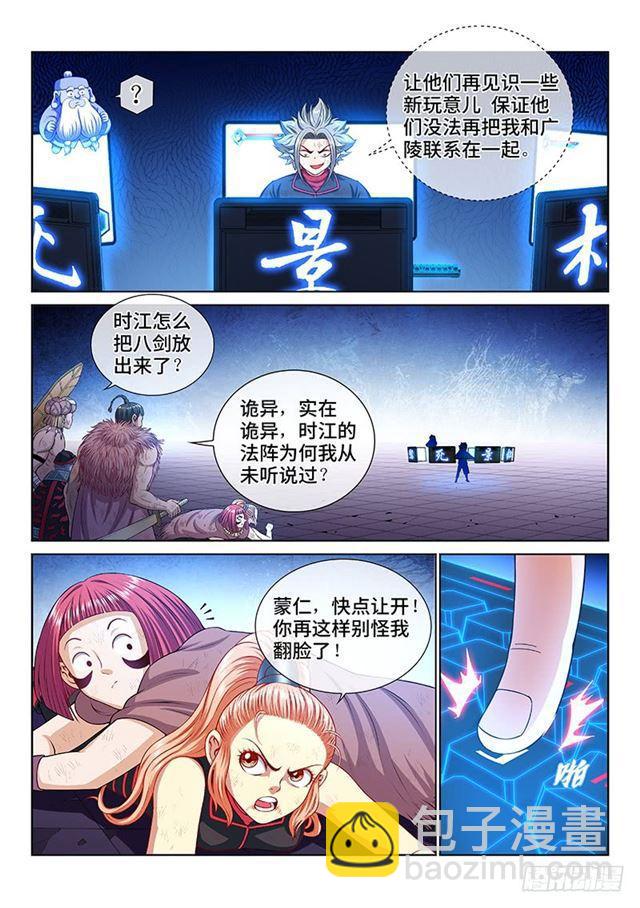 🍘我是大神仙 第一四六话·反派人物 第9页