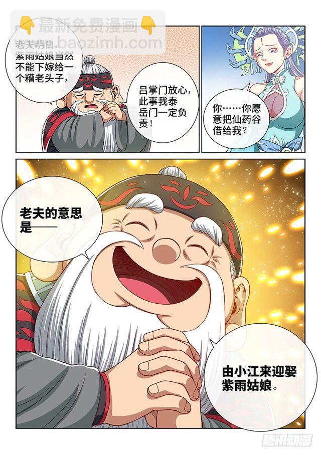 🍘我是大神仙 第一四八话·泰岳门之责 第11页