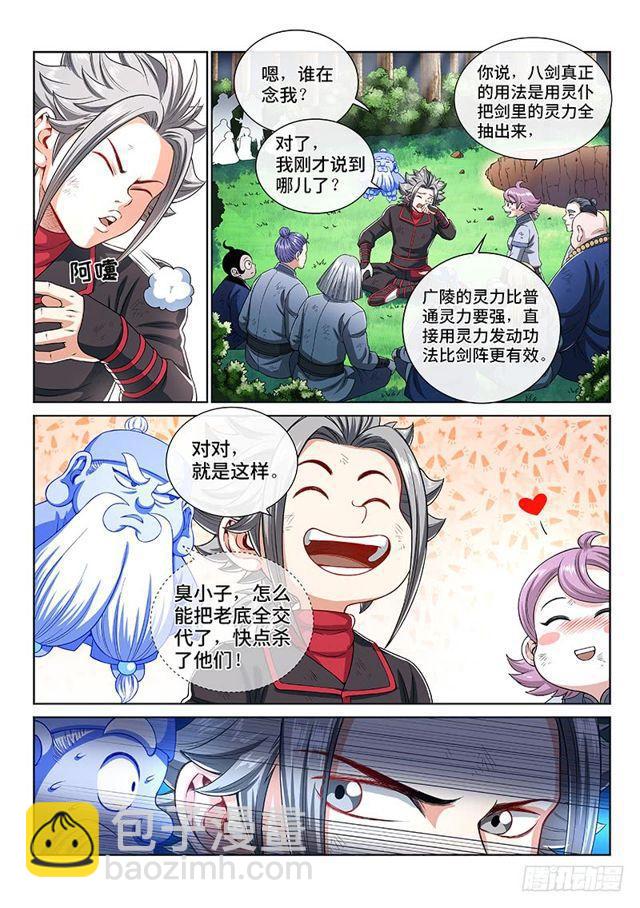 🍘我是大神仙 第一四八话·泰岳门之责 第12页