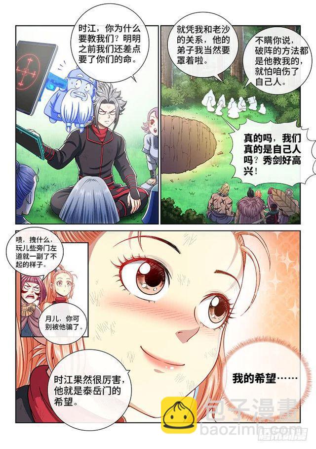 🍘我是大神仙 第一四八话·泰岳门之责 第13页