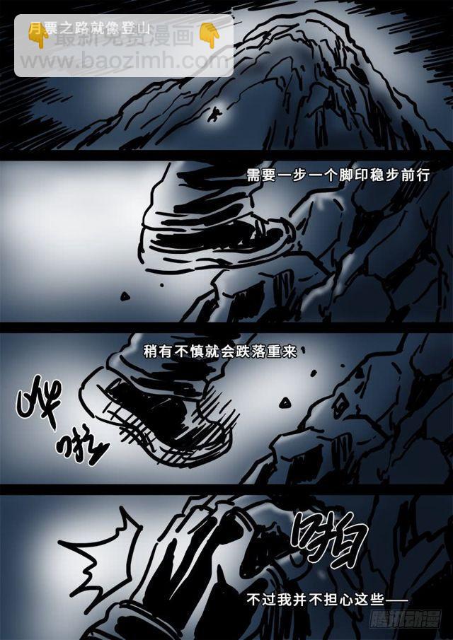 🍘我是大神仙 第一四八话·泰岳门之责 第14页