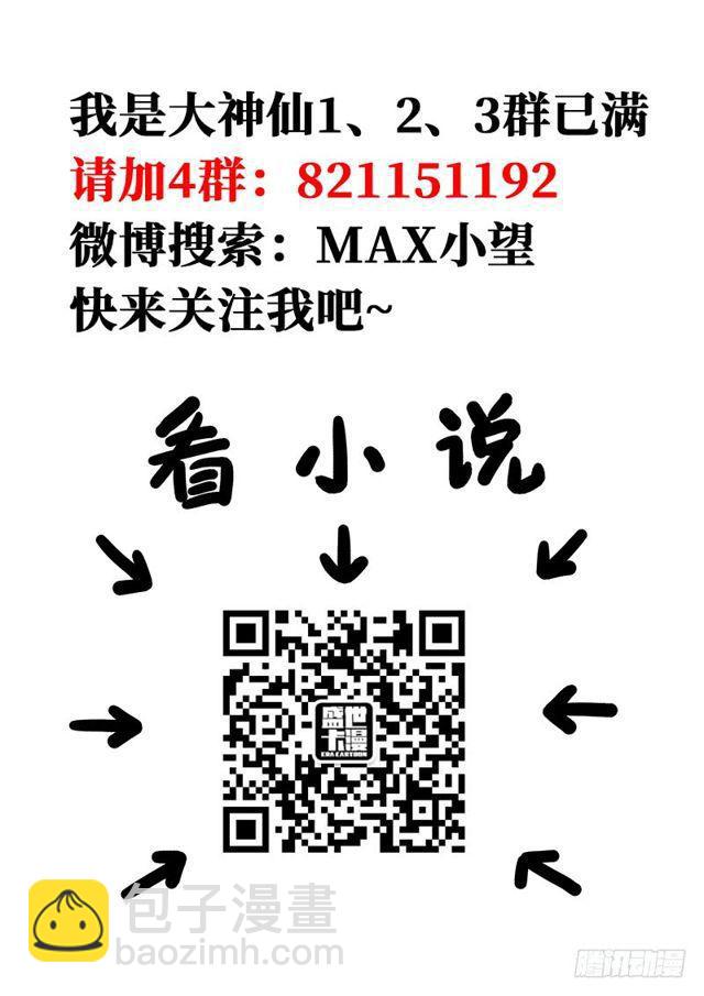 🍘我是大神仙 第一四八话·泰岳门之责 第18页