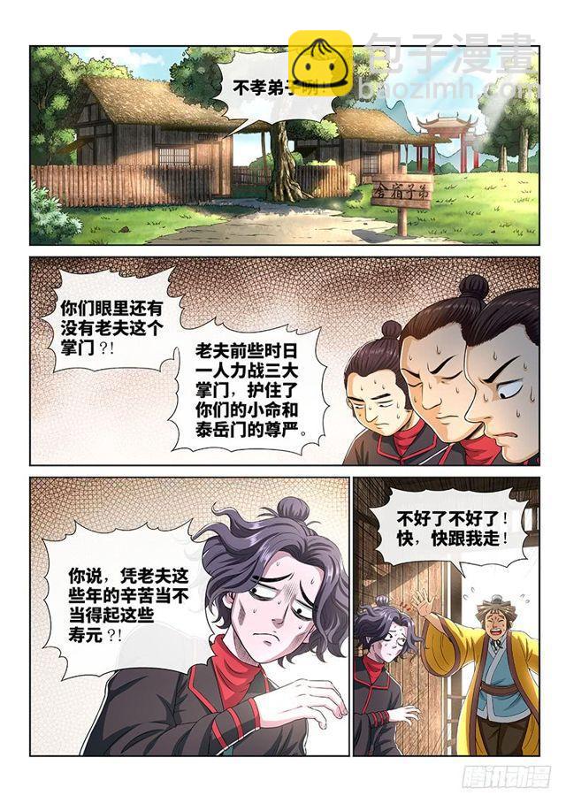 🍘我是大神仙 第一四八话·泰岳门之责 第2页