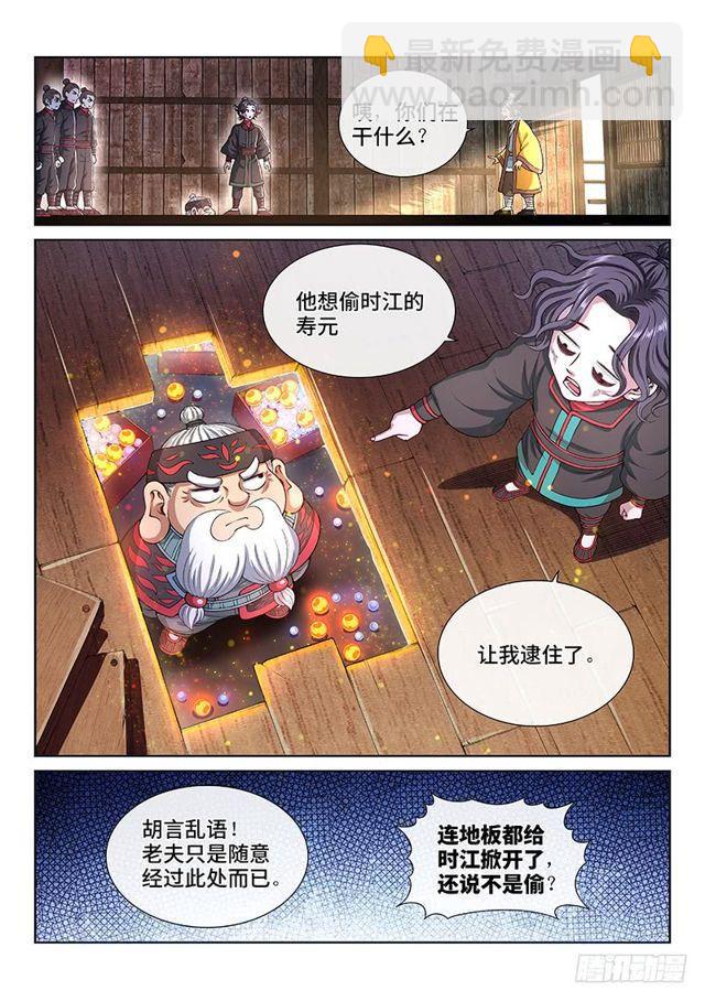 🍘我是大神仙 第一四八话·泰岳门之责 第3页