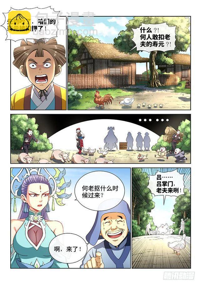 🍘我是大神仙 第一四八话·泰岳门之责 第4页