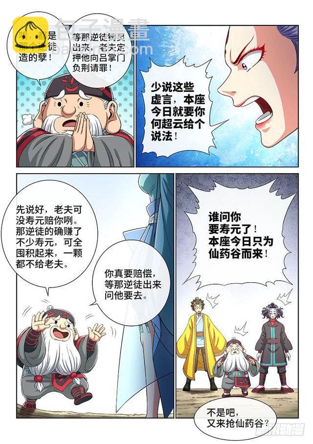 🍘我是大神仙 第一四八话·泰岳门之责 第6页