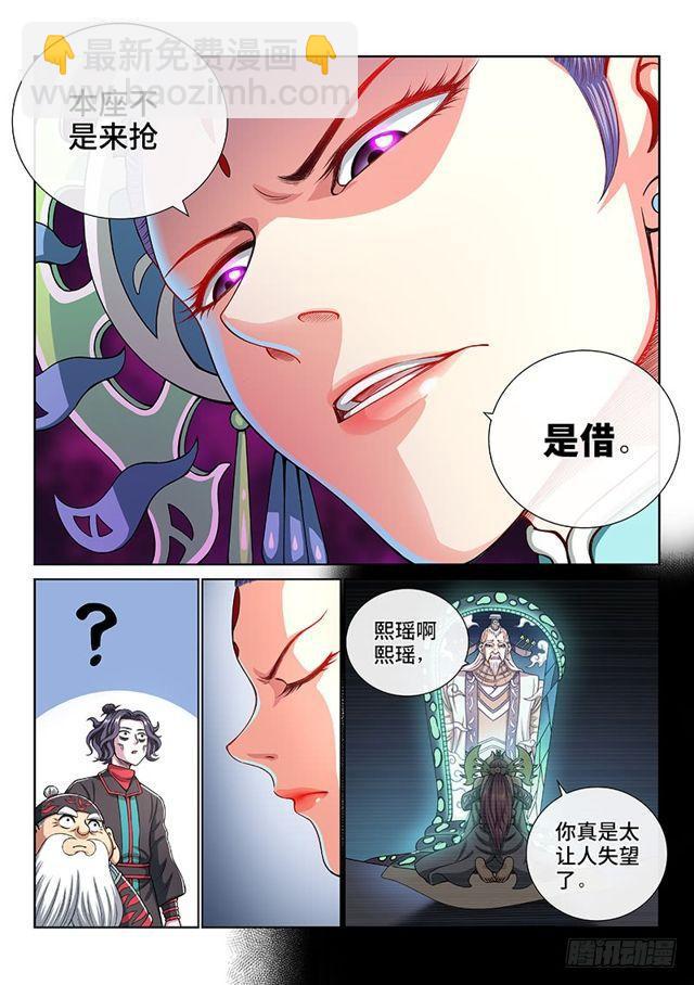 🍘我是大神仙 第一四八话·泰岳门之责 第7页