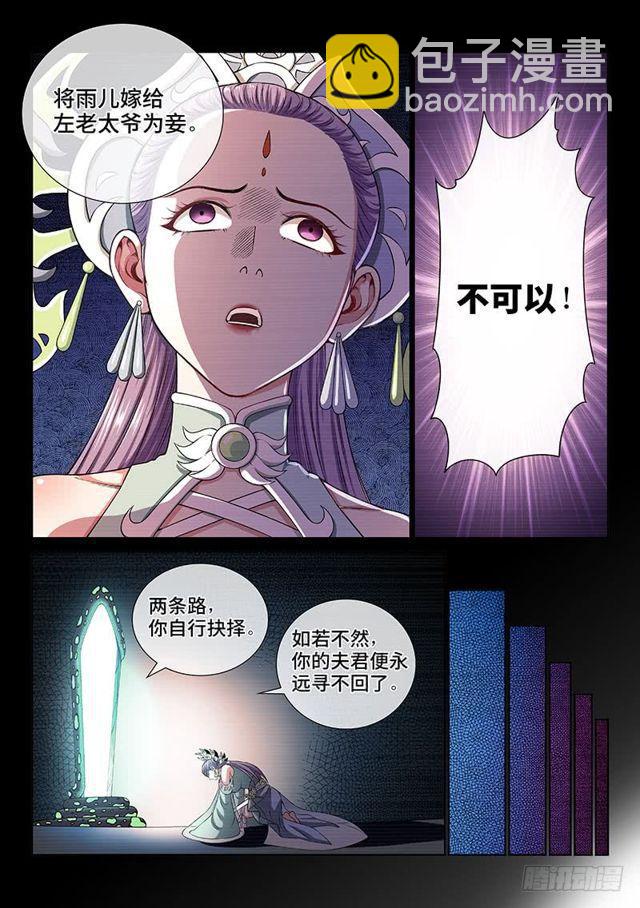 🍘我是大神仙 第一四八话·泰岳门之责 第9页