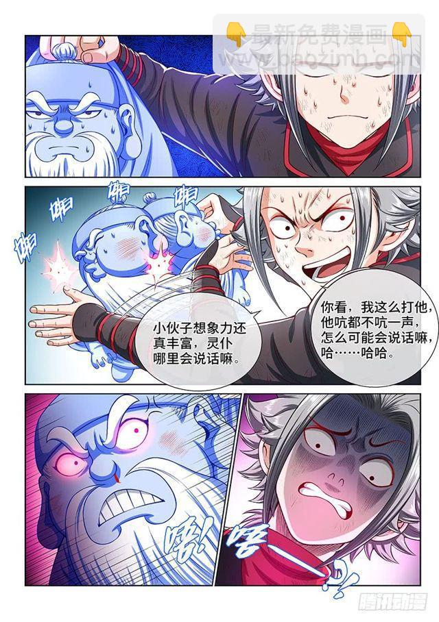 🍘我是大神仙 第一五零话·时江的身份 第11页