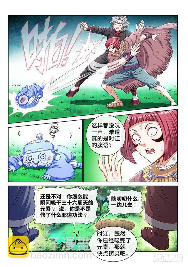 🍘我是大神仙 第一五零话·时江的身份 第12页