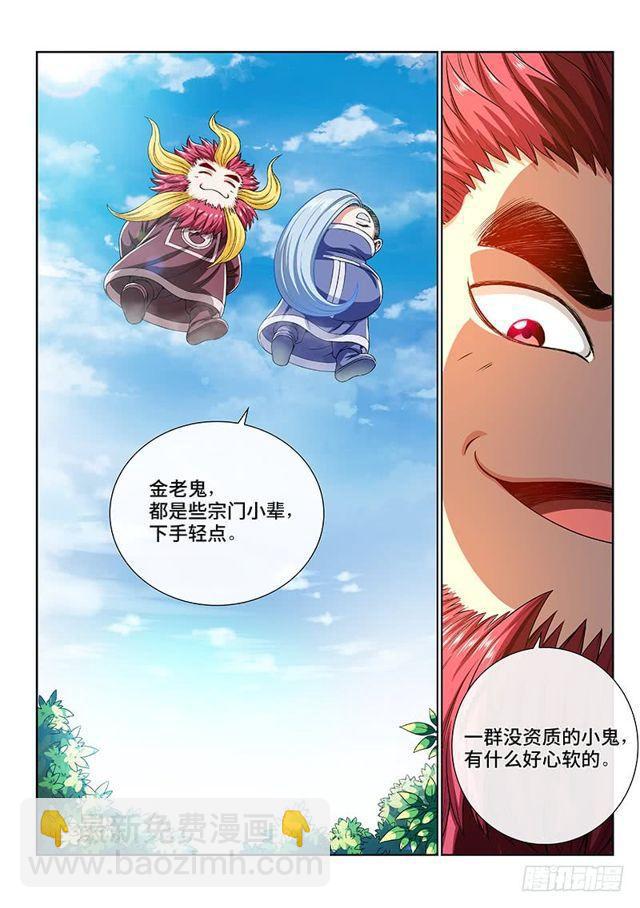 🍘我是大神仙 第一五零话·时江的身份 第13页