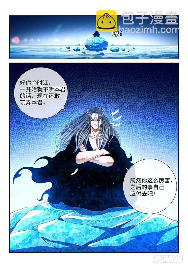🍘我是大神仙 第一五零话·时江的身份 第14页