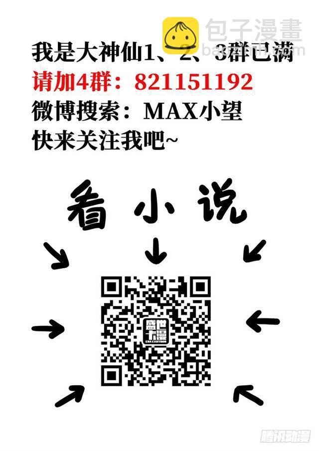 🍘我是大神仙 第一五零话·时江的身份 第18页