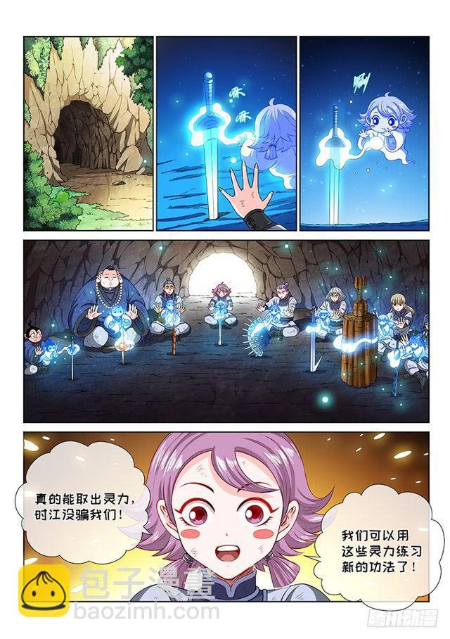 🍘我是大神仙 第一五零话·时江的身份 第2页