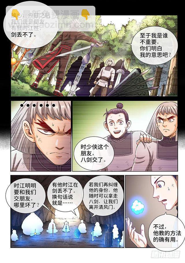 🍘我是大神仙 第一五零话·时江的身份 第5页
