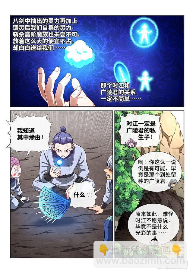 🍘我是大神仙 第一五零话·时江的身份 第6页