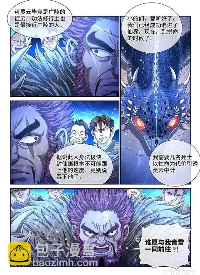 🍘我是大神仙 第一五二话·始料未及 第10页