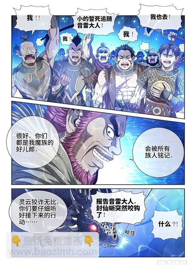 🍘我是大神仙 第一五二话·始料未及 第11页