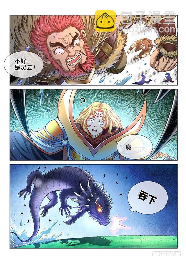🍘我是大神仙 第一五二话·始料未及 第15页