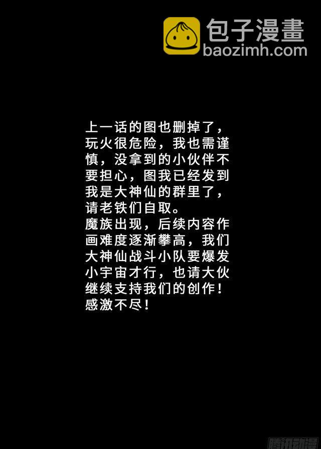 🍘我是大神仙 第一五二话·始料未及 第16页