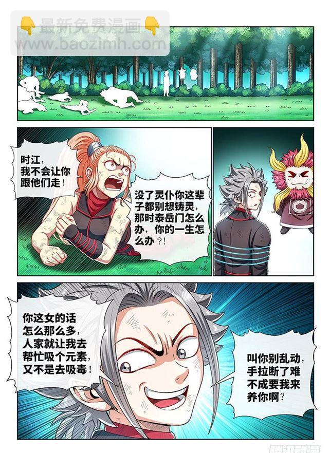 🍘我是大神仙 第一五二话·始料未及 第2页